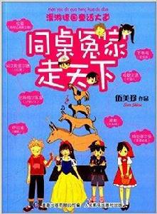 漫遊德國童話大道:同桌冤家走天下 漫遊德國童話大道:同桌冤家走天下