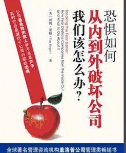 恐懼如何從內到外破壞公司,我們該怎么辦? 恐懼如何從內到外破壞公司,我們該怎么辦?