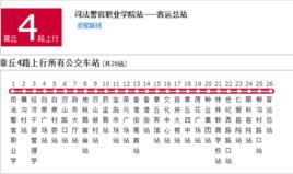 濟南公交章丘4路 濟南公交章丘4路