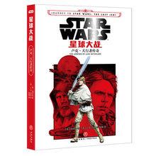 星球大戰：盧克&middot;天行者傳奇