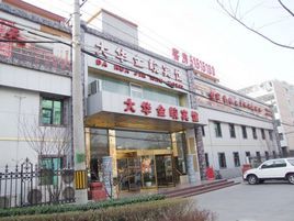 北京大華金皖酒店 北京大華金皖酒店
