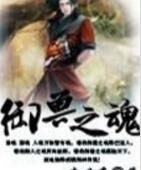 御獸之魂 御獸之魂