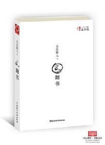 《亂翻書》 《亂翻書》