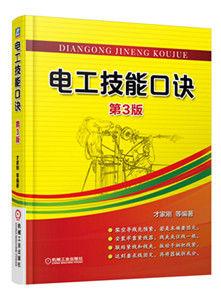 電工技能口訣 電工技能口訣