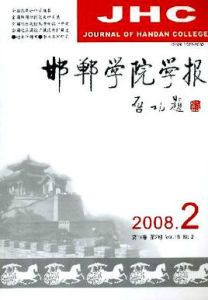 邯鄲學院學報 邯鄲學院學報