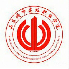 山東城市建設職業學院 山東城市建設職業學院