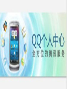 QQ個人中心 QQ個人中心