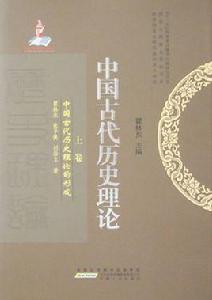 歷史理論 歷史理論