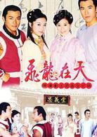 飛龍在天[2000年馮凱、張孝正執導台灣電視劇]