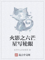 火影之六芒星寫輪眼