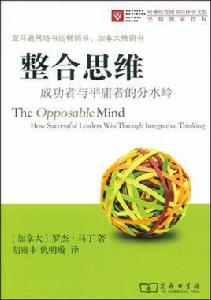 整合思維 整合思維