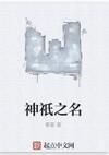 神祇之名 神祇之名