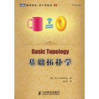 基礎拓撲學 基礎拓撲學