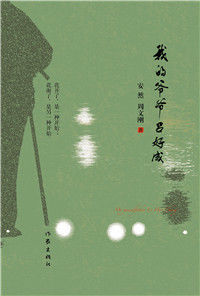 我的爺爺呂好成