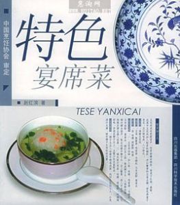 特色宴席菜 特色宴席菜