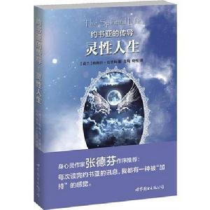 約書亞的傳導 約書亞的傳導