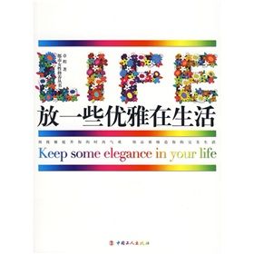 《放一些優雅在生活》 《放一些優雅在生活》