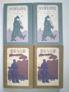 《好兵帥克歷險記》