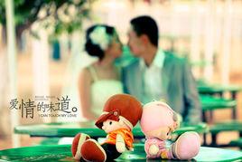 愛情的味道[阿魯阿卓演唱的歌曲]