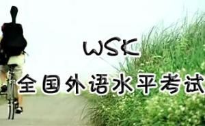 全國外語水平考試 全國外語水平考試