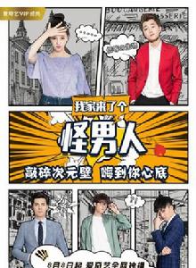 我家來了個怪男人 我家來了個怪男人