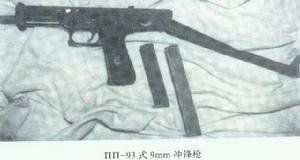 俄羅斯PP-93式9MM衝鋒鎗