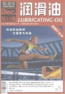 《潤滑油》