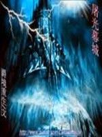 屠光幕城 屠光幕城