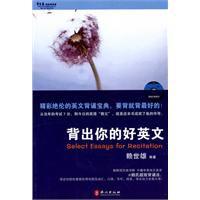 背出你的好英文 背出你的好英文