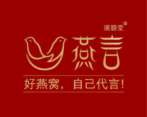 燕言燕窩 燕言燕窩