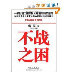 不戰之困 不戰之困