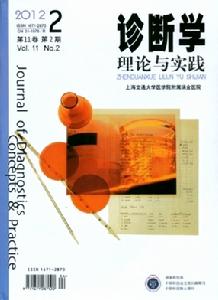 診斷學理論與實踐 診斷學理論與實踐