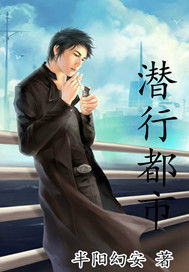 潛行都市 潛行都市