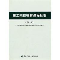 《技工院校德育課課程標準》