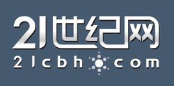 21世紀網 21世紀網