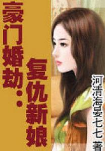 復仇新娘