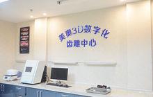 烏魯木齊美奧口腔門診