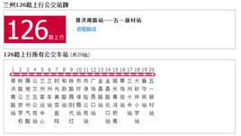 蘭州公交126路