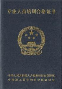 人力資源實務崗位證書 人力資源實務崗位證書