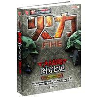 火力·3,大結局 火力·3,大結局