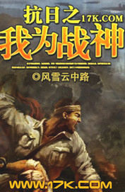 抗日之我為戰神