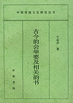 《古今韻會舉要》