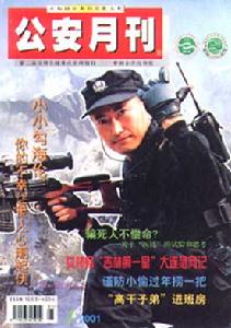 《公安月刊》 《公安月刊》