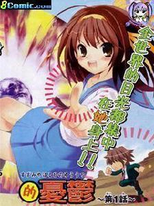 涼宮春日的漫畫合集 涼宮春日的漫畫合集