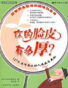 你的臉皮有多厚 你的臉皮有多厚