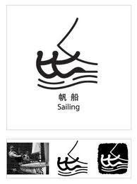 青島國際帆船中心 青島國際帆船中心