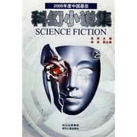 2009年度中國最佳科幻小說集 2009年度中國最佳科幻小說集