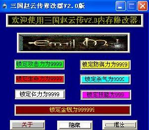 三國志趙雲傳修改器+8