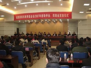 福建省潘振東教育基金會