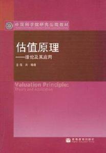 估值原理 估值原理
